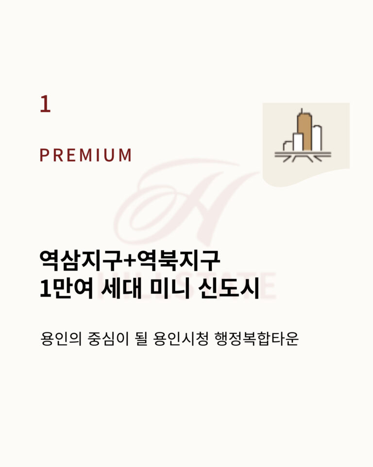 힐스테이트 용인시청역 프리미엄