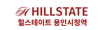 용인시청역힐스테이트메인로고