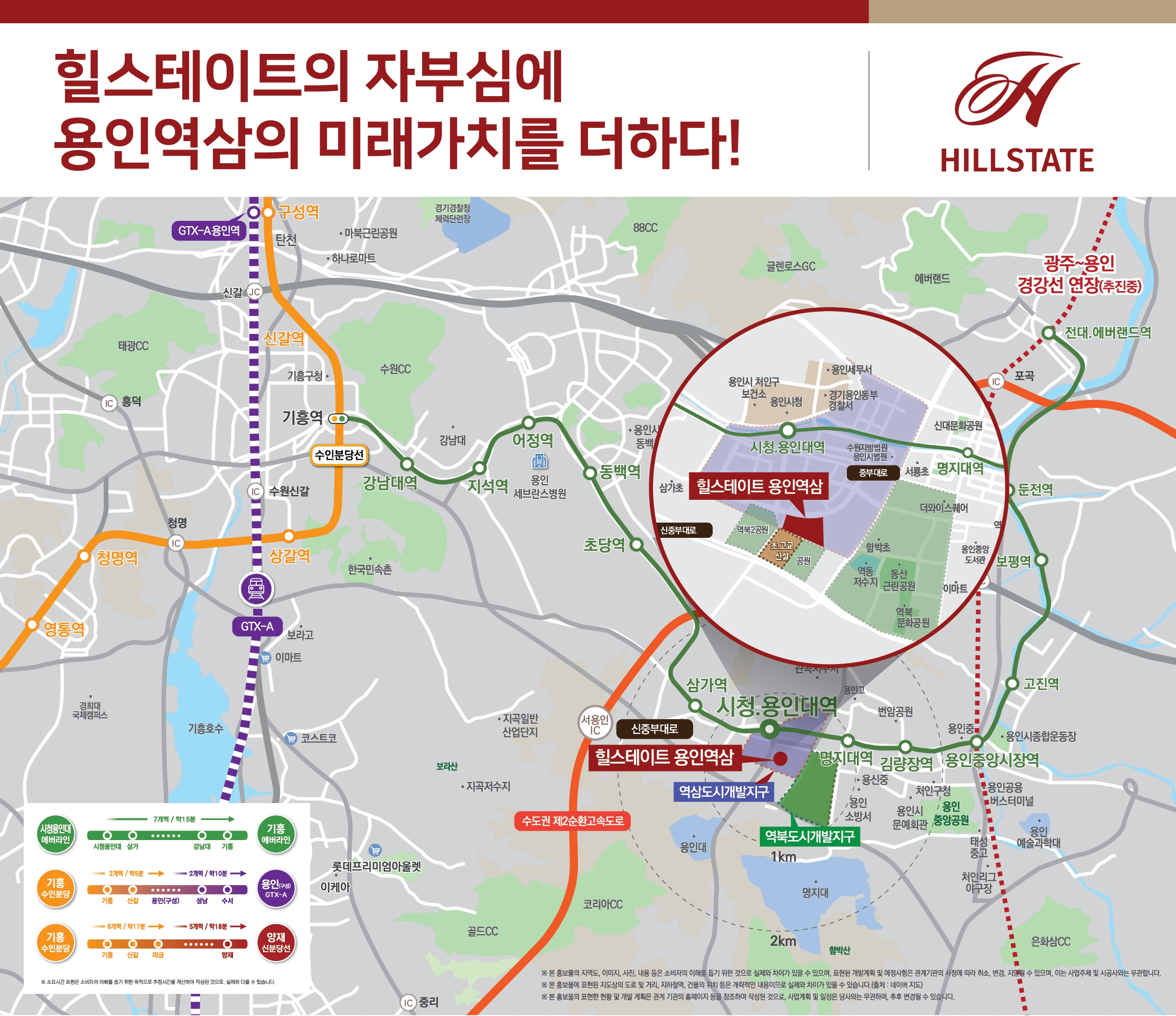 힐스테이트_용인시청역_위치
