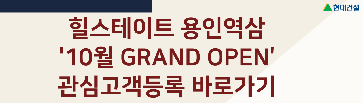 힐스테이트 용인역삼